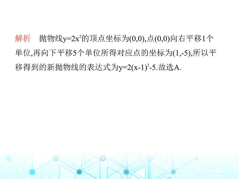 沪科版初中九年级数学上册第21章综合与实践获取最大利润素养综合检测课件05