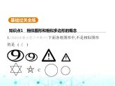 沪科版初中九年级数学上册22-1比例线段第一课时相似图形基础过关练课件