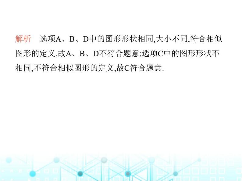 沪科版初中九年级数学上册22-1比例线段第一课时相似图形基础过关练课件第3页