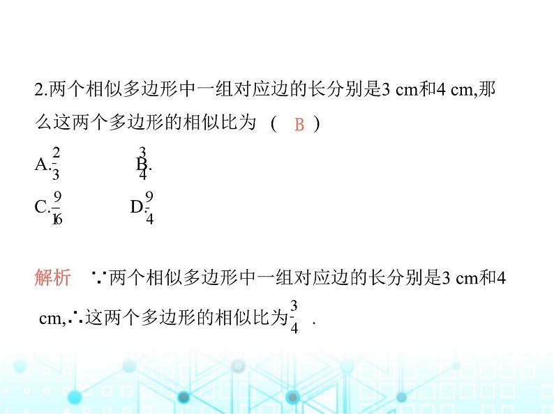 沪科版初中九年级数学上册22-1比例线段第一课时相似图形基础过关练课件第4页