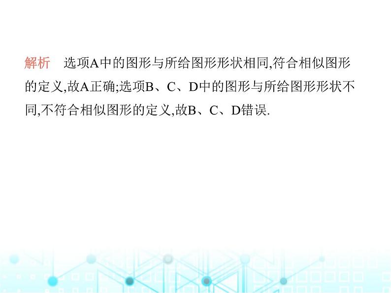 沪科版初中九年级数学上册22-1比例线段第一课时相似图形基础过关练课件第6页