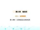 沪科版初中九年级数学上册22-1比例线段第二课时比例线段及比例的性质基础过关练课件