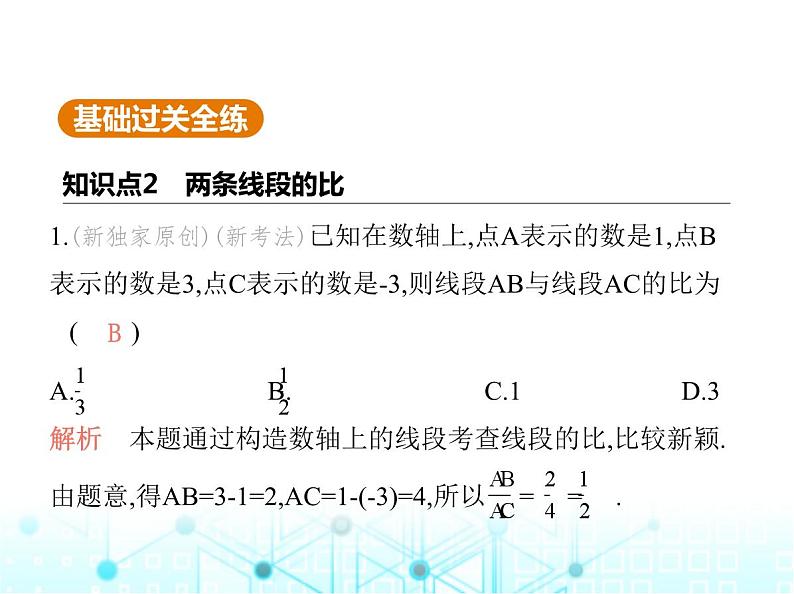 沪科版初中九年级数学上册22-1比例线段第二课时比例线段及比例的性质基础过关练课件02