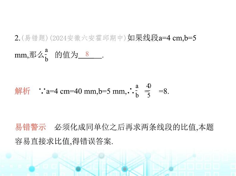 沪科版初中九年级数学上册22-1比例线段第二课时比例线段及比例的性质基础过关练课件03