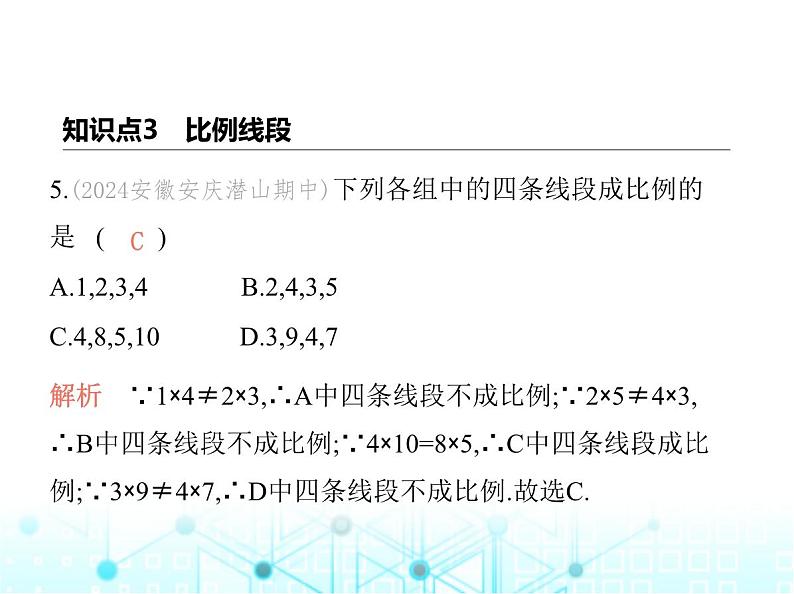 沪科版初中九年级数学上册22-1比例线段第二课时比例线段及比例的性质基础过关练课件06