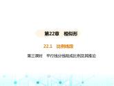 沪科版初中九年级数学上册22-1比例线段第三课时平行线分线段成比例及其推论基础过关练课件