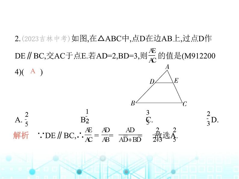 沪科版初中九年级数学上册22-1比例线段第三课时平行线分线段成比例及其推论基础过关练课件04