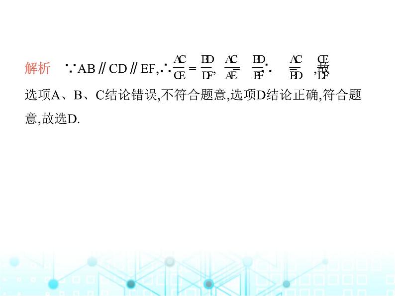 沪科版初中九年级数学上册22-1比例线段第三课时平行线分线段成比例及其推论基础过关练课件06