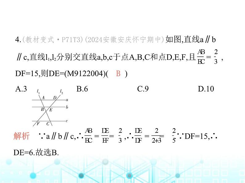 沪科版初中九年级数学上册22-1比例线段第三课时平行线分线段成比例及其推论基础过关练课件07