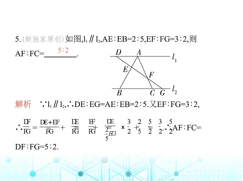 沪科版初中九年级数学上册22-1比例线段第三课时平行线分线段成比例及其推论基础过关练课件08