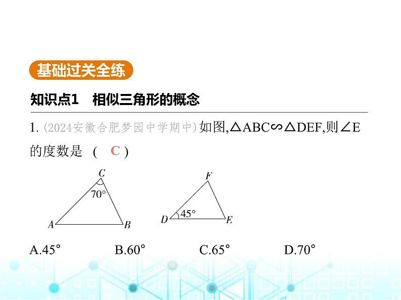 沪科版初中九年级数学上册22-2相似三角形的判定第一课时平行线与相似三角形课件第2页