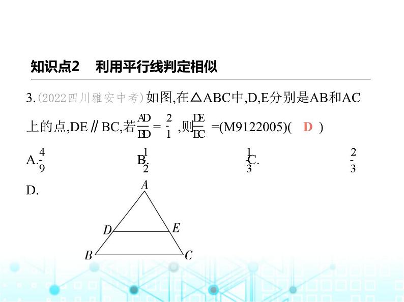 沪科版初中九年级数学上册22-2相似三角形的判定第一课时平行线与相似三角形课件第6页