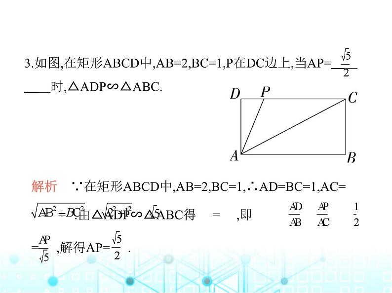 沪科版初中九年级数学上册22-2相似三角形的判定第五课时直角三角形相似的判定基础过关练课件04