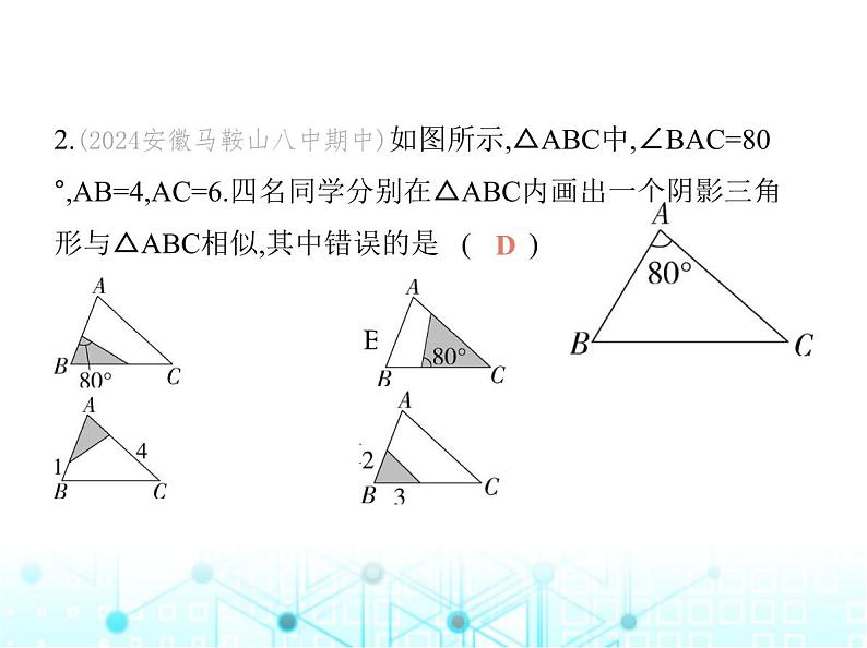 沪科版初中九年级数学上册22-2相似三角形的判定第三课时相似三角形的判定定理2基础过关练课件04