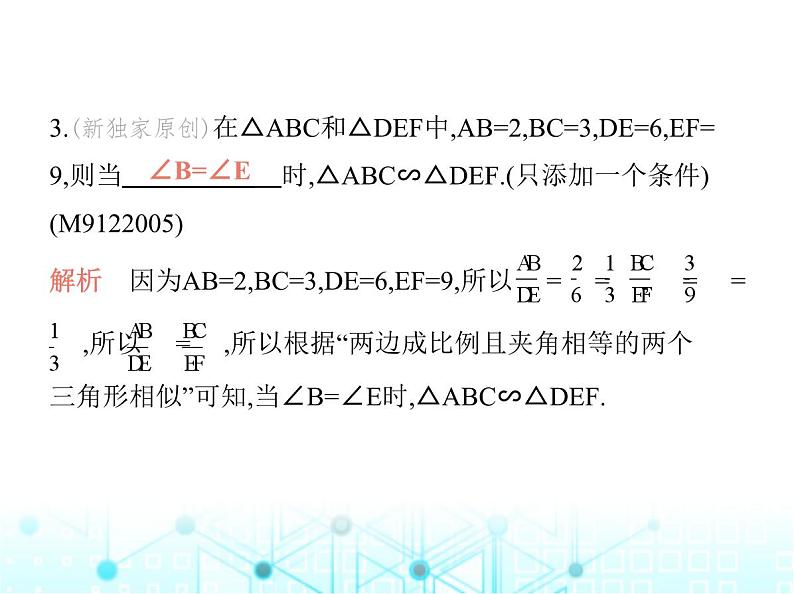 沪科版初中九年级数学上册22-2相似三角形的判定第三课时相似三角形的判定定理2基础过关练课件06