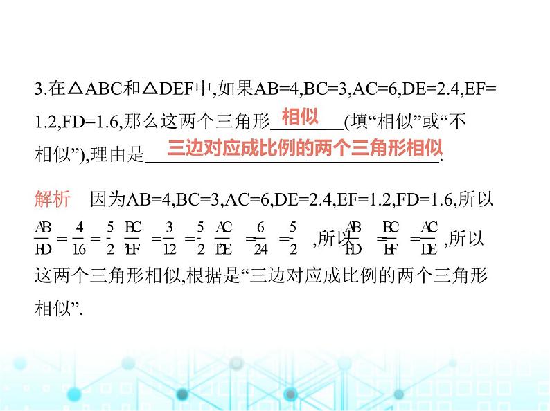 沪科版初中九年级数学上册22-2相似三角形的判定第四课时相似三角形的判定定理3基础过关练课件05