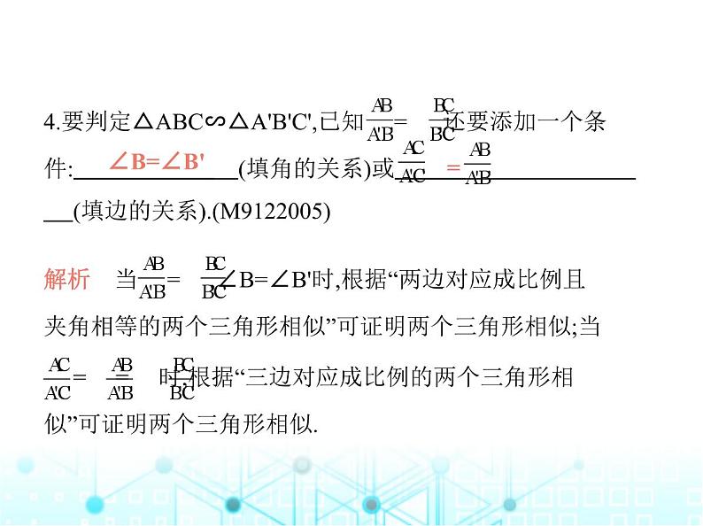 沪科版初中九年级数学上册22-2相似三角形的判定第四课时相似三角形的判定定理3基础过关练课件06