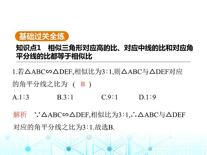 沪科版初中九年级数学上册22-3相似三角形的性质基础过关练课件02