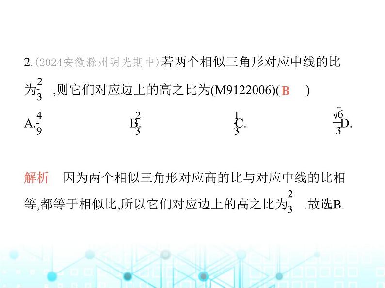 沪科版初中九年级数学上册22-3相似三角形的性质基础过关练课件03