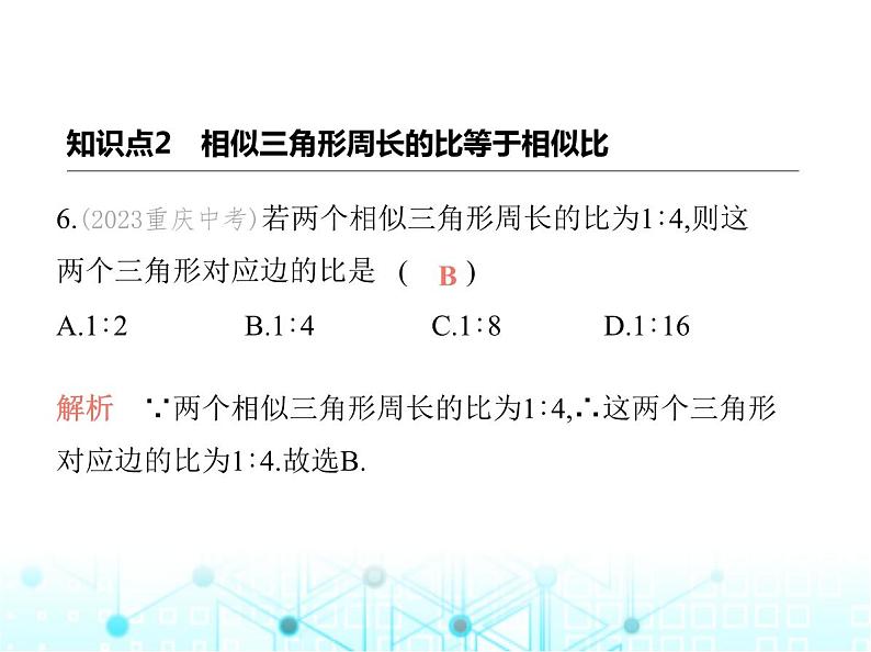 沪科版初中九年级数学上册22-3相似三角形的性质基础过关练课件08