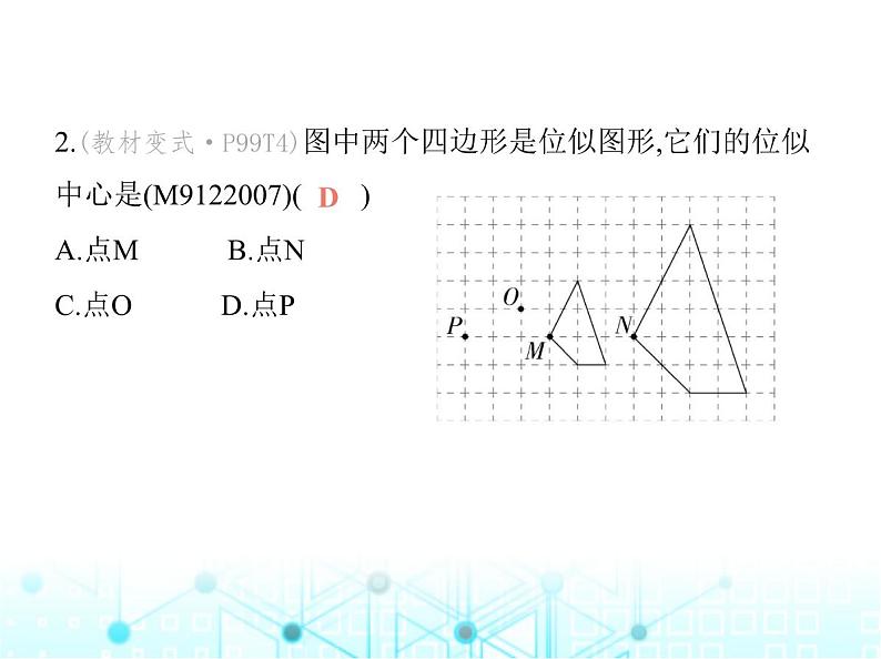 沪科版初中九年级数学上册22-4图形的位似变换第一课时位似图形及其性质基础过关练课件03