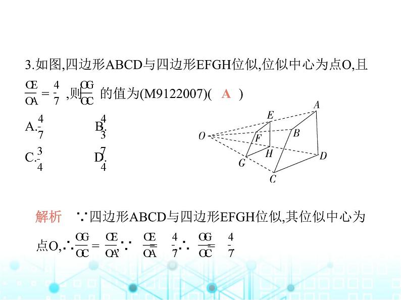 沪科版初中九年级数学上册22-4图形的位似变换第一课时位似图形及其性质基础过关练课件05