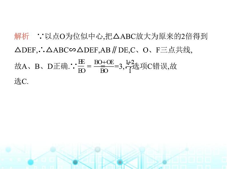 沪科版初中九年级数学上册22-4图形的位似变换第一课时位似图形及其性质基础过关练课件07