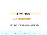 沪科版初中九年级数学上册22-4图形的位似变换第二课时平面直角坐标系中的位似变换基础过关练课件