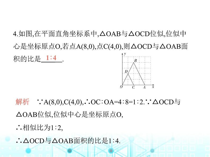 沪科版初中九年级数学上册22-4图形的位似变换第二课时平面直角坐标系中的位似变换基础过关练课件07