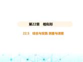 滬科版初中九年級數(shù)學(xué)上冊22-5綜合與實踐測量與誤差基礎(chǔ)過關(guān)練課件