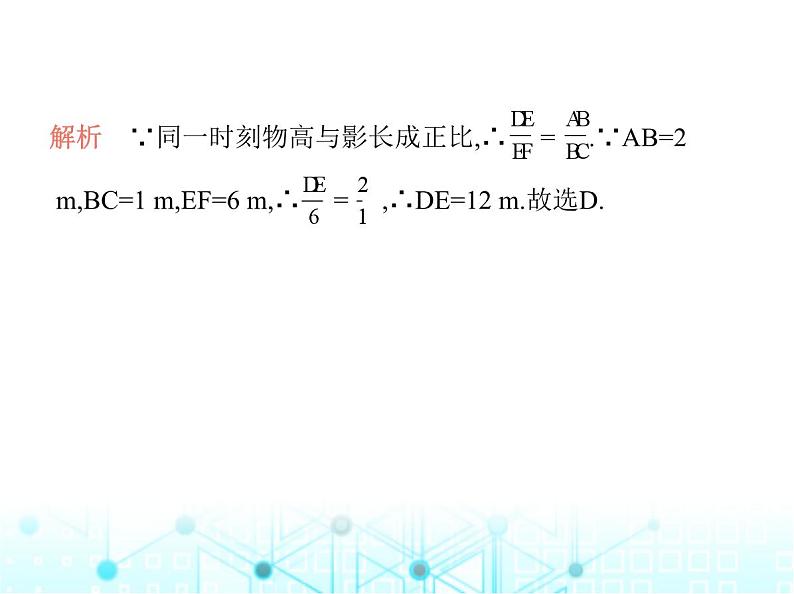 沪科版初中九年级数学上册22-5综合与实践测量与误差基础过关练课件第3页