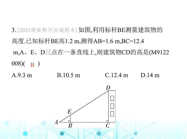 沪科版初中九年级数学上册22-5综合与实践测量与误差基础过关练课件第5页