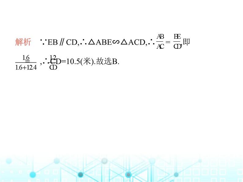 沪科版初中九年级数学上册22-5综合与实践测量与误差基础过关练课件第6页