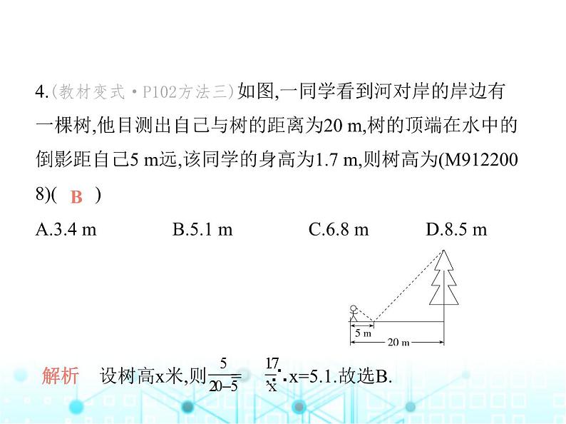 沪科版初中九年级数学上册22-5综合与实践测量与误差基础过关练课件第7页