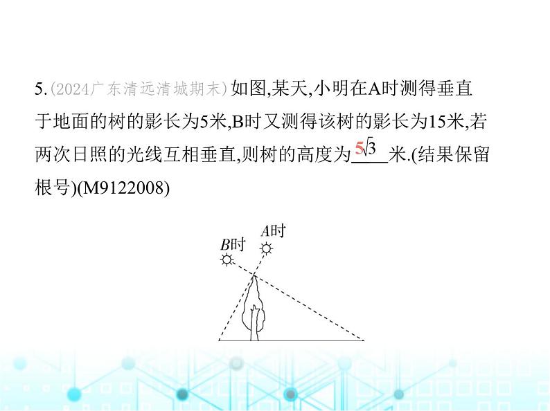 沪科版初中九年级数学上册22-5综合与实践测量与误差基础过关练课件第8页