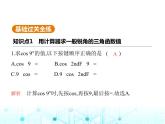 沪科版初中九年级数学上册23-1-3一般锐角的三角函数值课件