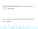 沪科版初中九年级数学上册23-1-3一般锐角的三角函数值课件
