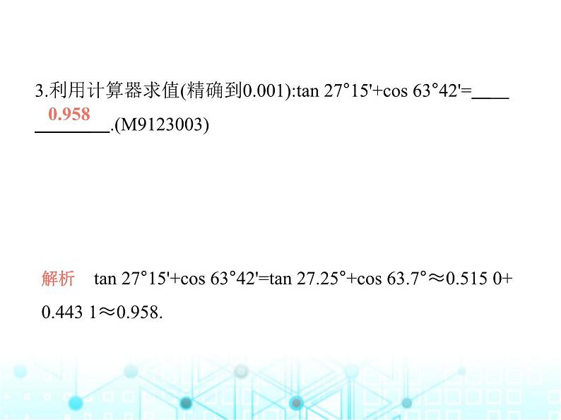 沪科版初中九年级数学上册23-1-3一般锐角的三角函数值课件04