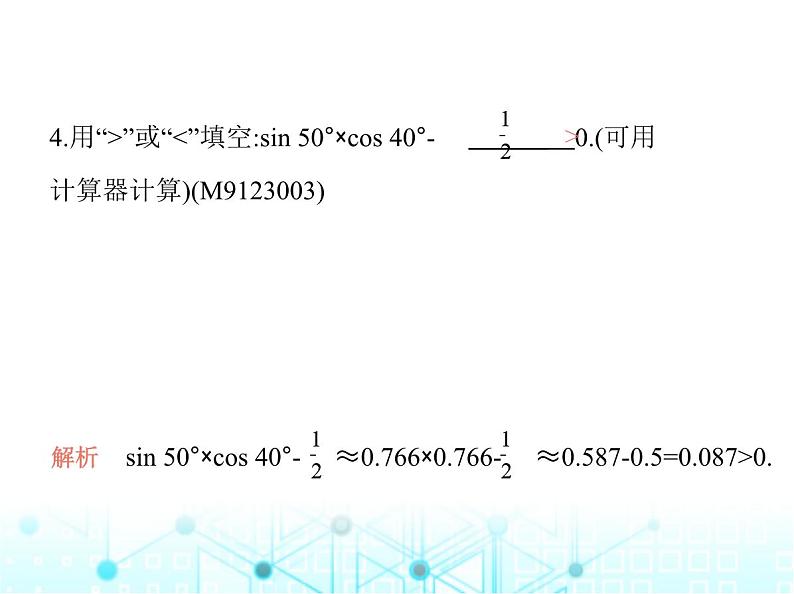 沪科版初中九年级数学上册23-1-3一般锐角的三角函数值课件05