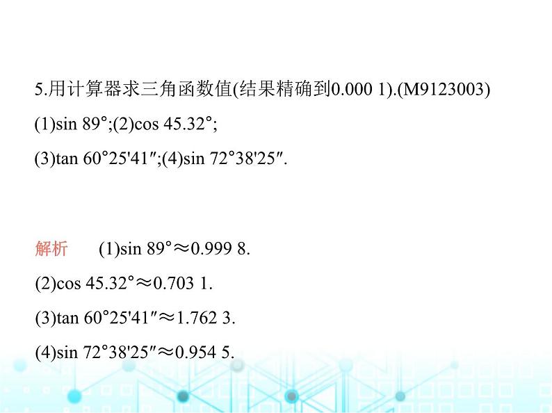 沪科版初中九年级数学上册23-1-3一般锐角的三角函数值课件06