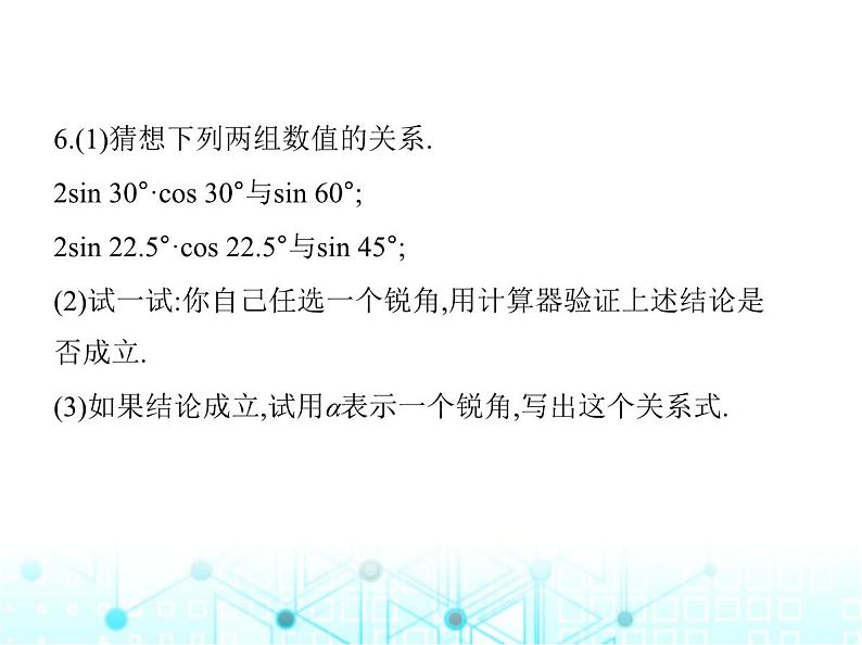 沪科版初中九年级数学上册23-1-3一般锐角的三角函数值课件07