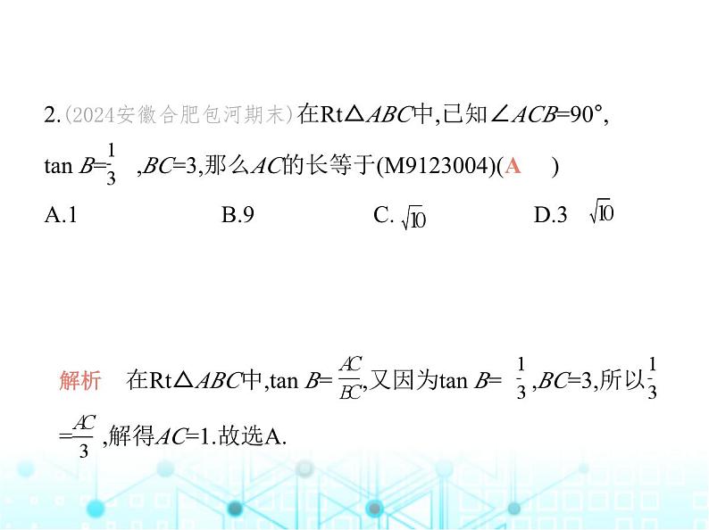 沪科版初中九年级数学上册23-2解直角三角形及其应用第一课时解直角三角形课件03