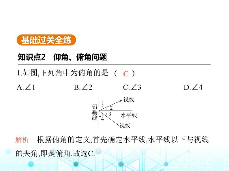 沪科版初中九年级数学上册23-2解直角三角形及其应用第二课时仰角、俯角问题课件02