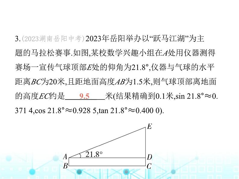 沪科版初中九年级数学上册23-2解直角三角形及其应用第二课时仰角、俯角问题课件04