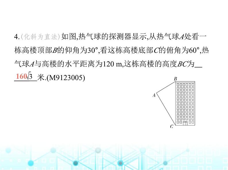 沪科版初中九年级数学上册23-2解直角三角形及其应用第二课时仰角、俯角问题课件06