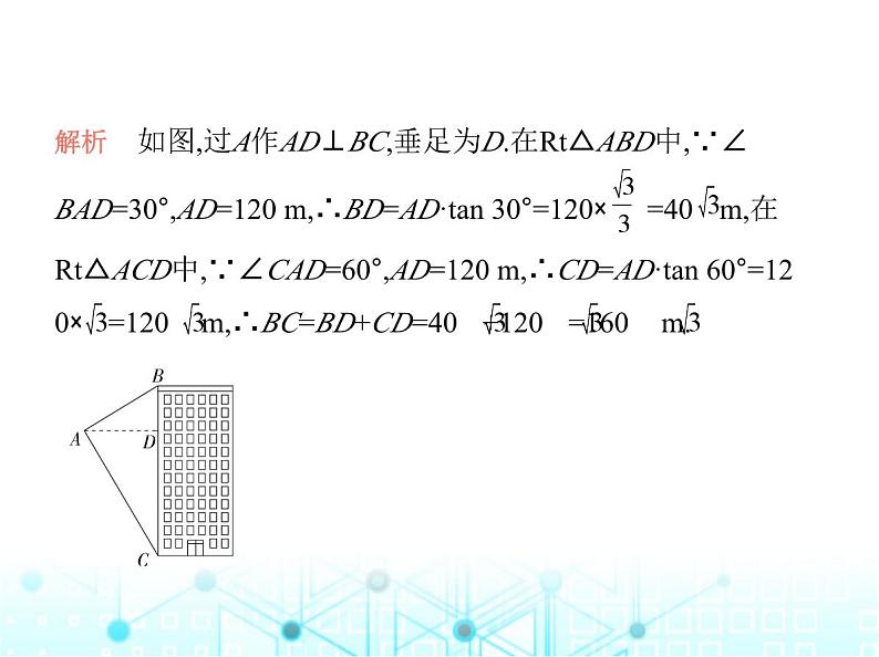 沪科版初中九年级数学上册23-2解直角三角形及其应用第二课时仰角、俯角问题课件07