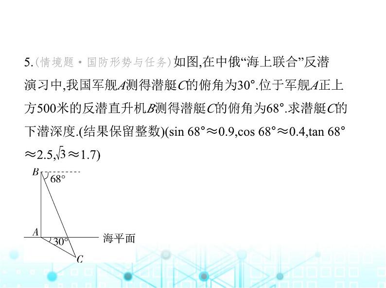 沪科版初中九年级数学上册23-2解直角三角形及其应用第二课时仰角、俯角问题课件08