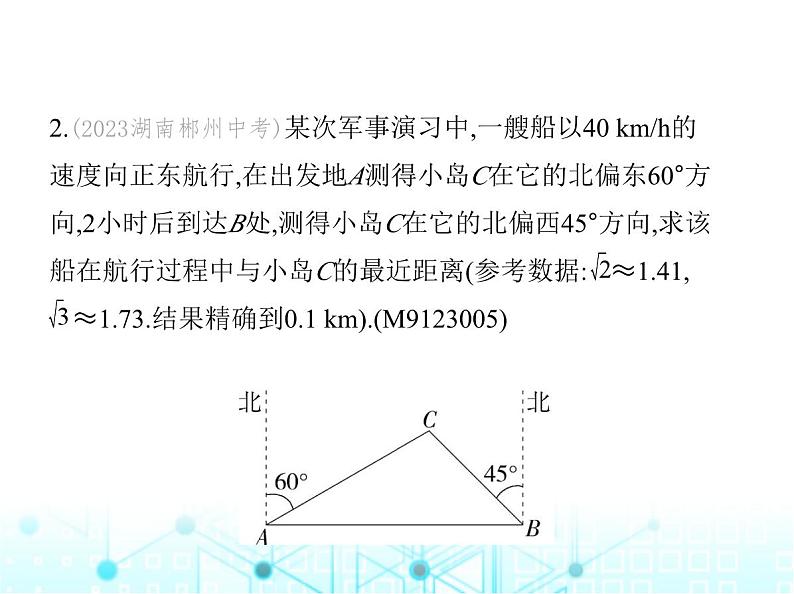 沪科版初中九年级数学上册23-2解直角三角形及其应用第三课时方向角问题课件04