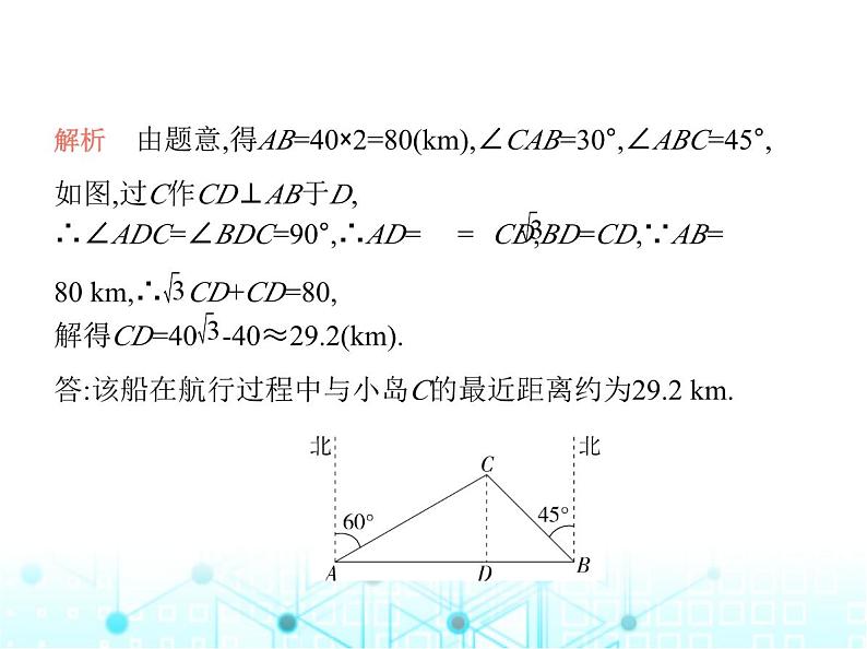 沪科版初中九年级数学上册23-2解直角三角形及其应用第三课时方向角问题课件05