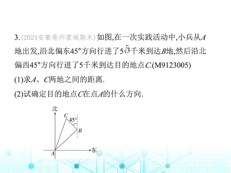 沪科版初中九年级数学上册23-2解直角三角形及其应用第三课时方向角问题课件06